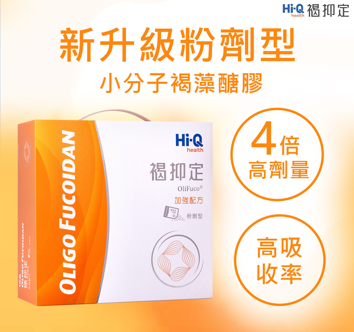 新升級粉劑型!4倍高劑量效果更好