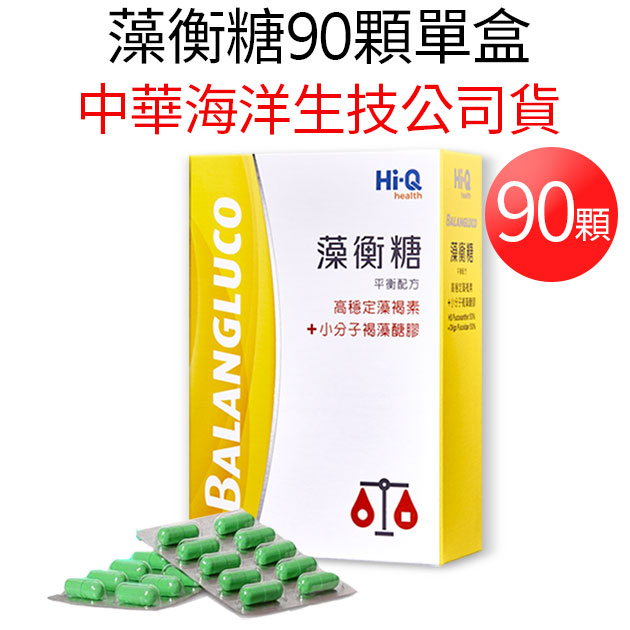 藻衡糖90顆單盒穩定平衡逆轉慌糖人生經教學醫院實證高穩定藻何素輔助糖尿病血糖穩定平衡 修復胰島素 快速訂購 健康優先
