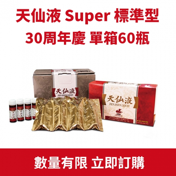 天仙液標準型 單箱60瓶 台灣公司貨
