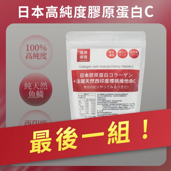 【3袋優惠】日本膠原蛋白+天然西印度櫻桃C袋裝